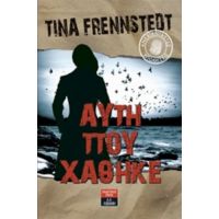 Αυτή Που Χάθηκε - Tina Frennstedt