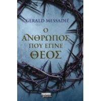 Ο Άνθρωπος Που Έγινε Θεός - Gerald Messadié