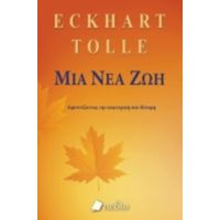 Μια Νέα Ζωή - Eckhart Tolle