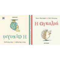 Η Αγκαλιά - Όουεν ΜακΛάφλιν