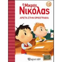 Ο Μικρός Νικόλας: Άριστα Στην Ορθογραφία - Goscinny