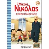 O Μικρός Νικόλας: Οι Μικροί Επαναστάτες - René Goscinny