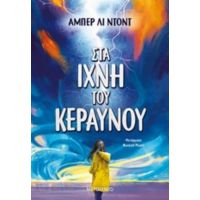 Στα Ίχνη Του Κεραυνού - Άμπερ Λι Ντοντ