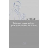 Επίκαιρες Παρατηρήσεις Για Τον Πόλεμο Και Τον Θάνατο - S. Freud
