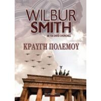 Κραυγή Πολέμου - Wilbur Smith