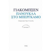 Πανούκλα Στο Μπέργκαμο - Γιάκομπσεν