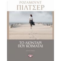 Το Λιοντάρι Που Κοιμάται - Ρόζαμουντ Πίλτσερ