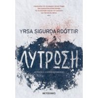 Λύτρωση - Yrsa Sigurdardottir