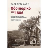 Οδοιπορικό Του 1806 - Σατωβριάνδος