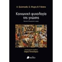 Κοινωνική Ψυχολογία Της Γνώσης - Συλλογικό έργο