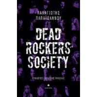 Dead Rockers Society - Παναγιώτης Παπαϊωάννου