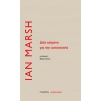 Δύο Κείμενα Για Την Αυτοκτονία - Ian Marsh