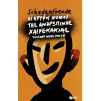 Schadenfreude: Οι Κρυφοί Νόμοι Της Ανθρώπινης Χαιρεκακίας - Tiffany Watt Smith