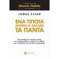 Ένα Τίποτα Μπορεί Ν' Αλλάξει Τα Πάντα - James Clear