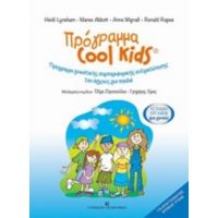 Πρόγραμα Cool Kids: Τετράδιο Εργασιών Για Γονείς - Συλλογικό έργο