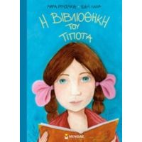Η Βιβλιοθήκη Του Τίποτα - Μαρία Ρουσάκη