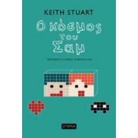 Ο Κόσμος Του Σαμ - Keith Stuart