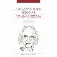 Ιστορίας Το Ανάγνωσμα - Αλέξανδρος Βέλιος