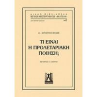 Τί Είναι Η Προλεταριακή Ποίηση; - Αλεξάντρ Μπογκντάνοφ