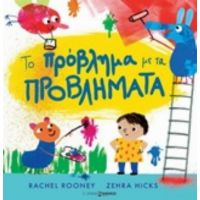 Το Πρόβλημα Με Τα Προβλήματα - Rachel Rooney