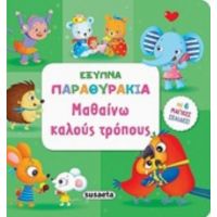 Μαθαίνω Καλούς Τρόπους