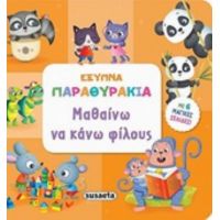Μαθαίνω Να Κάνω Φίλους