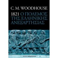 1821 Ο Πόλεμος Της Ελληνικής Ανεξαρτησίας - C. M. Woodhouse