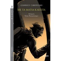 Με Τα Μάτια Κλειστά - Gianrico Carofiglio