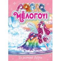 Μέλογουι: Το Μυστικό Βιβλίο - Ντανιέλε Σταρ