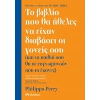 Το Βιβλίο Που Θα Ήθελες Να Είχαν Διαβάσει Οι Γονείς Σου - Philippa Perry