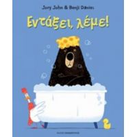 Εντάξει, Λέμε! - John Jory