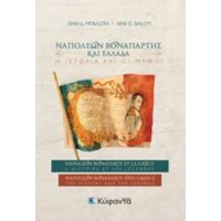 Ναπολέων Βοναπάρτης Και Ελλάδα: Η Ιστορία Και Οι Μύθοι - Xeni D. Baloti