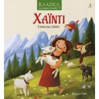 Χάιντι - Γιοχάννα Σπύρι