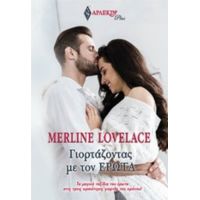 Γιορτάζοντας Με Τον Έρωτα - Merline Lovelace