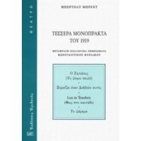 Τέσσερα Μονόπρακτα Του 1919 - Μπέρτολτ Μπρεχτ