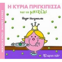 Η Κυρία Πριγκίπισσα Και Το Μπιζέλι