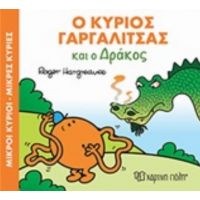 Ο Κύριος Γαργαλίτσας Και Ο Δράκος
