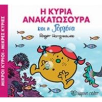 Η Κυρία Ανακατωσούρα Και Η Γοργόνα