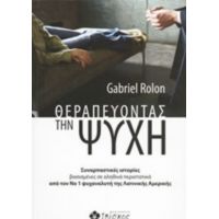 Θεραπεύοντας Την Ψυχή - Gabriel Rolon