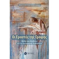 Οι Εραστές Της Γραφής - Πασχαλία Τραυλού