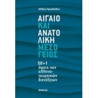 Αιγαίο Και Ανατολική Μεσόγειος - Αλέξης Ηρακλείδης