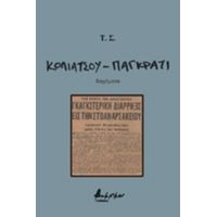 Κολιάτσου - Παγκράτι - Τ. Σ.