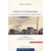 Κύπρος, Το Γειτονικό Νησί - Γαβριήλ Χαρίτος