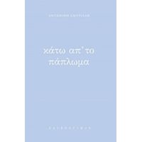 Κάτω Απ' Το Πάπλωμα - Αντωνίνη Σμυρίλλη