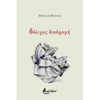 Δόλιχος Διαδρομή - Βασιλική Βλαστού