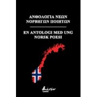 Ανθολογία Νέων Νορβηγών Ποιητών - Συλλογικό έργο