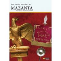 Μασάντα - Γιάννης Ζυγούλης