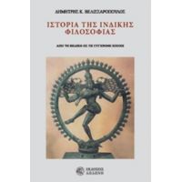 Ιστορία Της Ινδικής Φιλοσοφίας - Δημήτρης Κ. Βελισσαρόπουλος