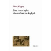 Είκοσι Λεκτικά Σχέδια Πάνω Σε Πίνακες Του Μπρέγκελ - Τάσος Ψάρρης