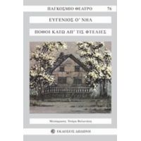 Πόθοι Κάτω Απ' Τις Φτελιές - Ευγένιος Ο' Νηλ